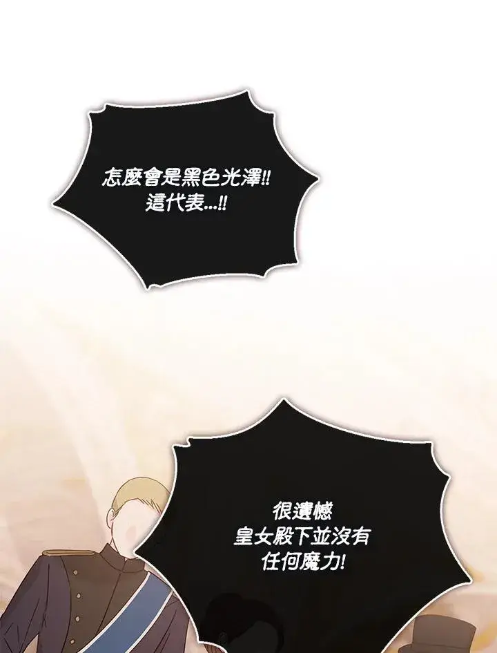 《看见状态栏的宝贝皇女》第60话图23