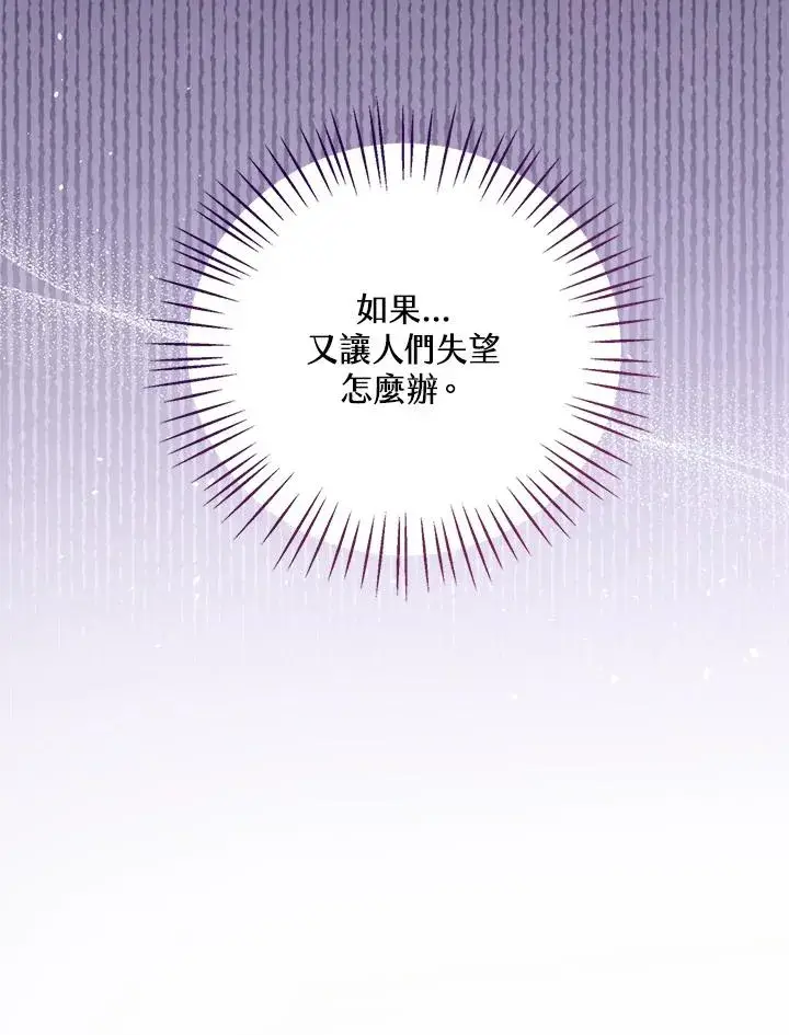 《看见状态栏的宝贝皇女》第60话图26