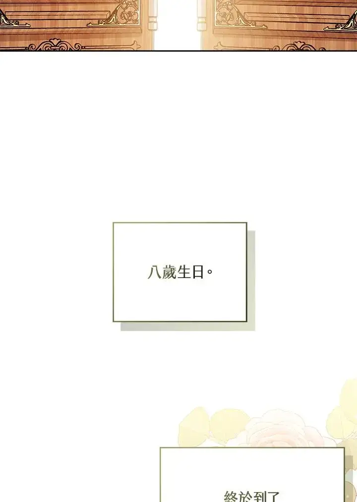 《看见状态栏的宝贝皇女》第60话图3