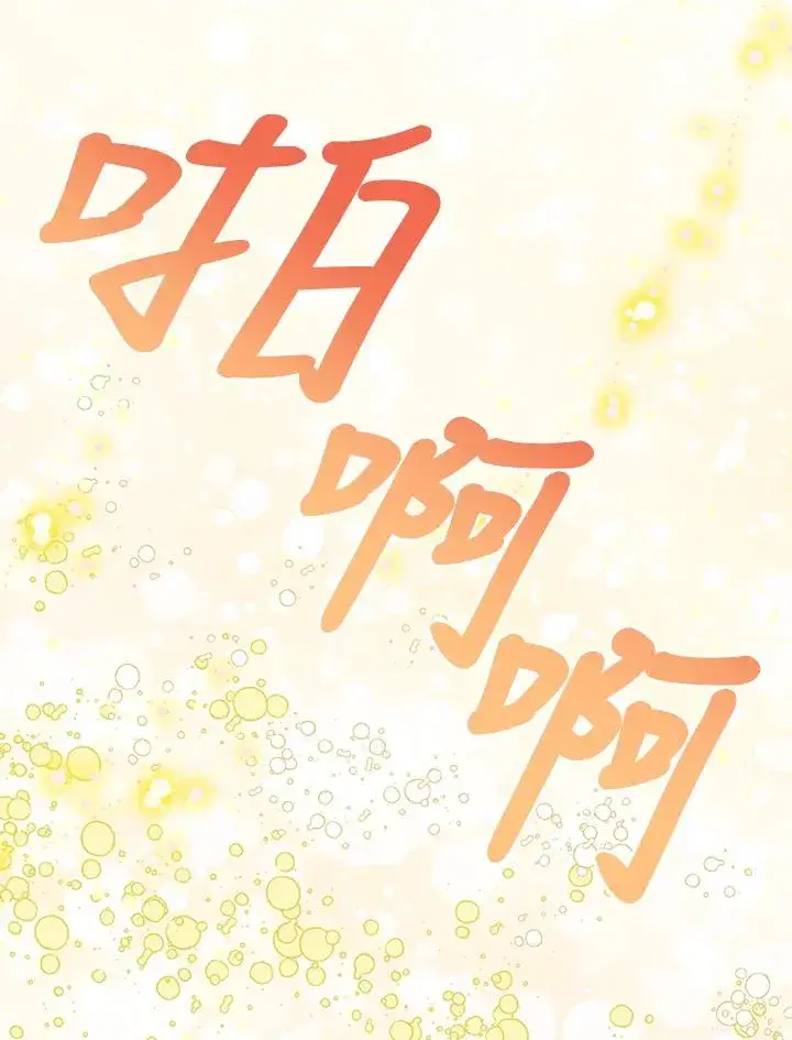 《看见状态栏的宝贝皇女》第60话图30