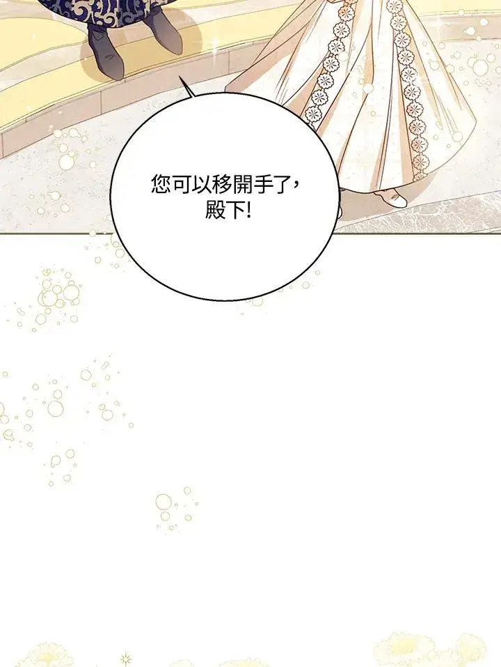 《看见状态栏的宝贝皇女》第60话图40