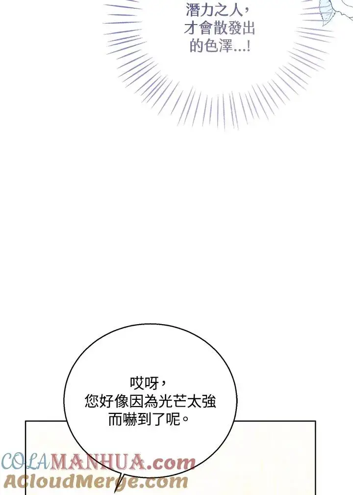 《看见状态栏的宝贝皇女》第60话图45