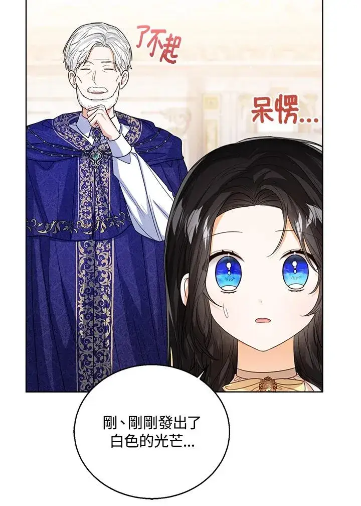 《看见状态栏的宝贝皇女》第60话图46