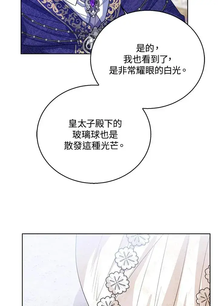 《看见状态栏的宝贝皇女》第60话图48