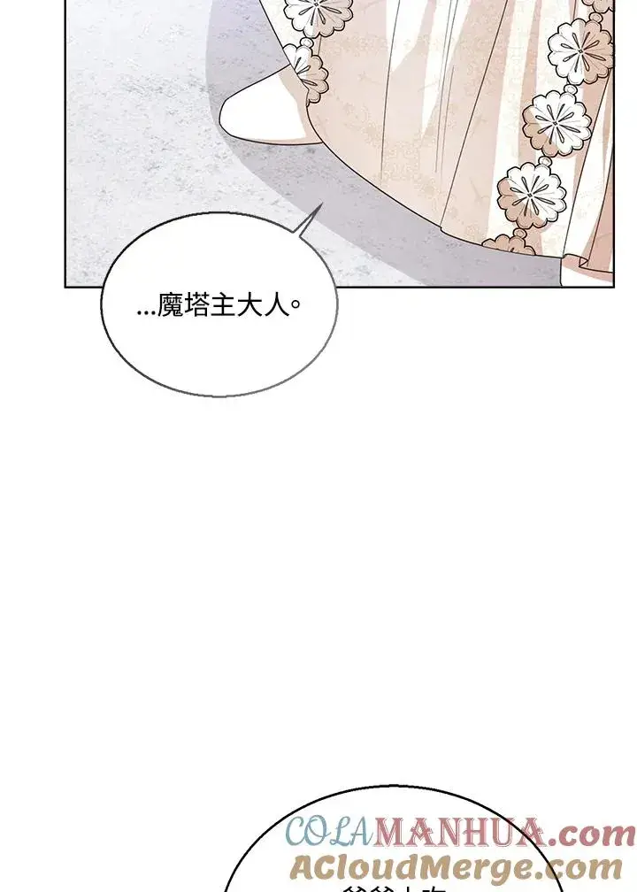 《看见状态栏的宝贝皇女》第60话图49