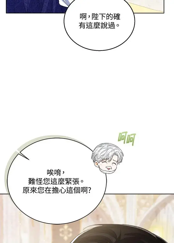 《看见状态栏的宝贝皇女》第60话图51