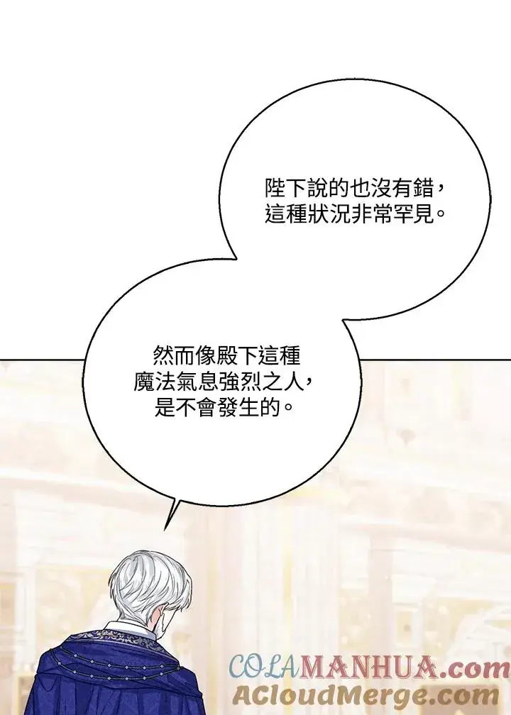 《看见状态栏的宝贝皇女》第60话图53