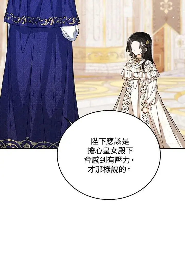 《看见状态栏的宝贝皇女》第60话图54