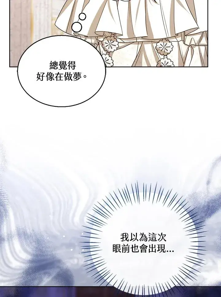 《看见状态栏的宝贝皇女》第60话图56