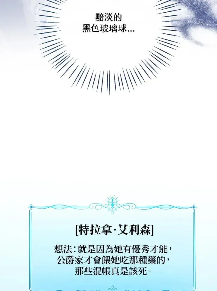 《看见状态栏的宝贝皇女》第60话图58