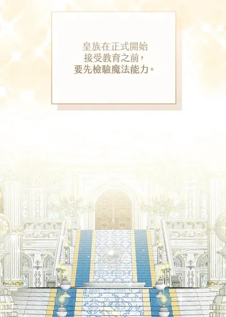 《看见状态栏的宝贝皇女》第60话图6