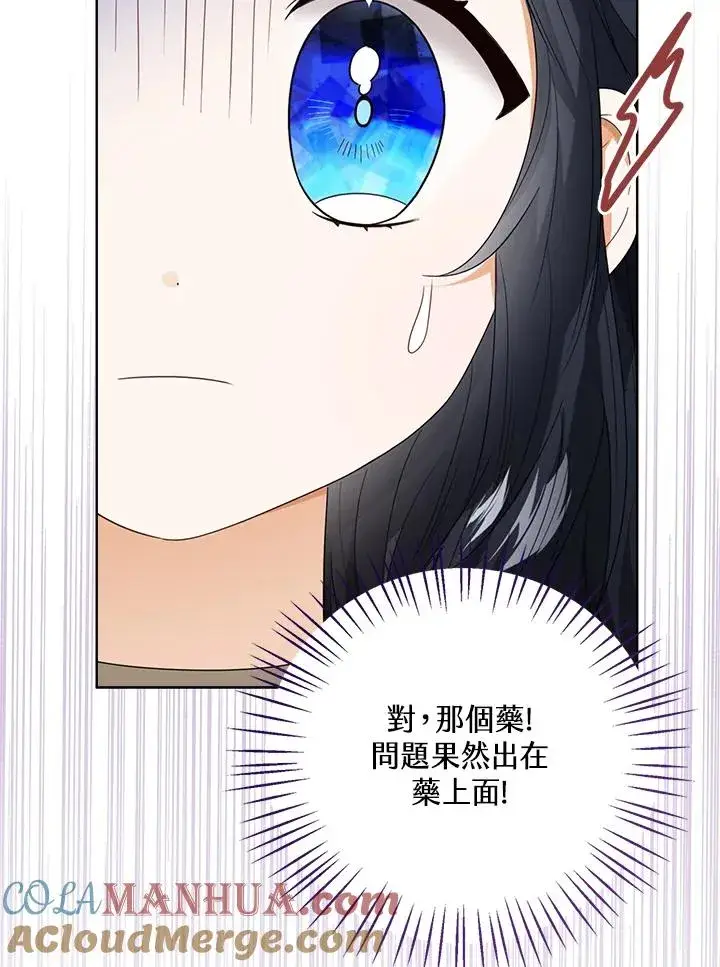 《看见状态栏的宝贝皇女》第60话图61