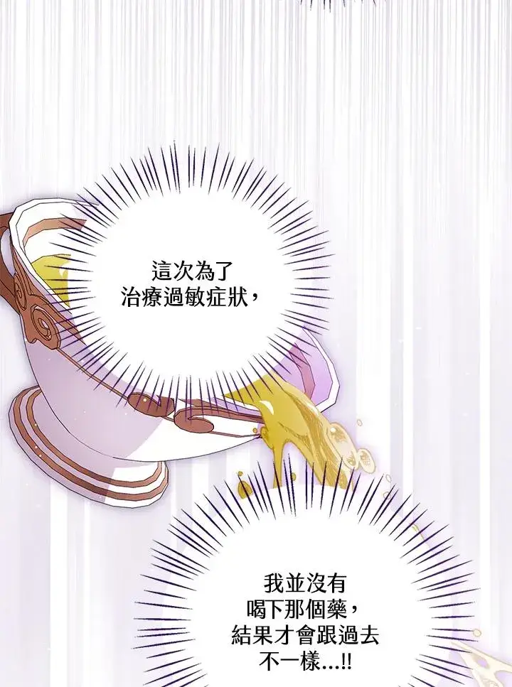 《看见状态栏的宝贝皇女》第60话图62