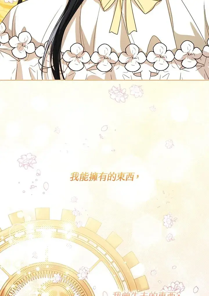《看见状态栏的宝贝皇女》第60话图68