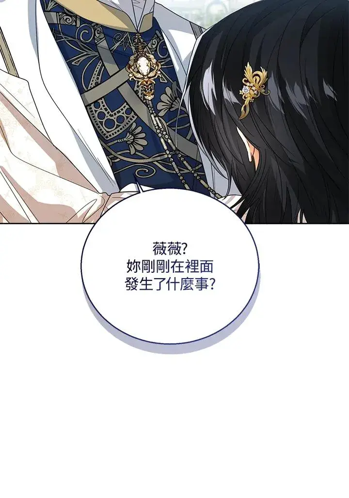 《看见状态栏的宝贝皇女》第60话图74