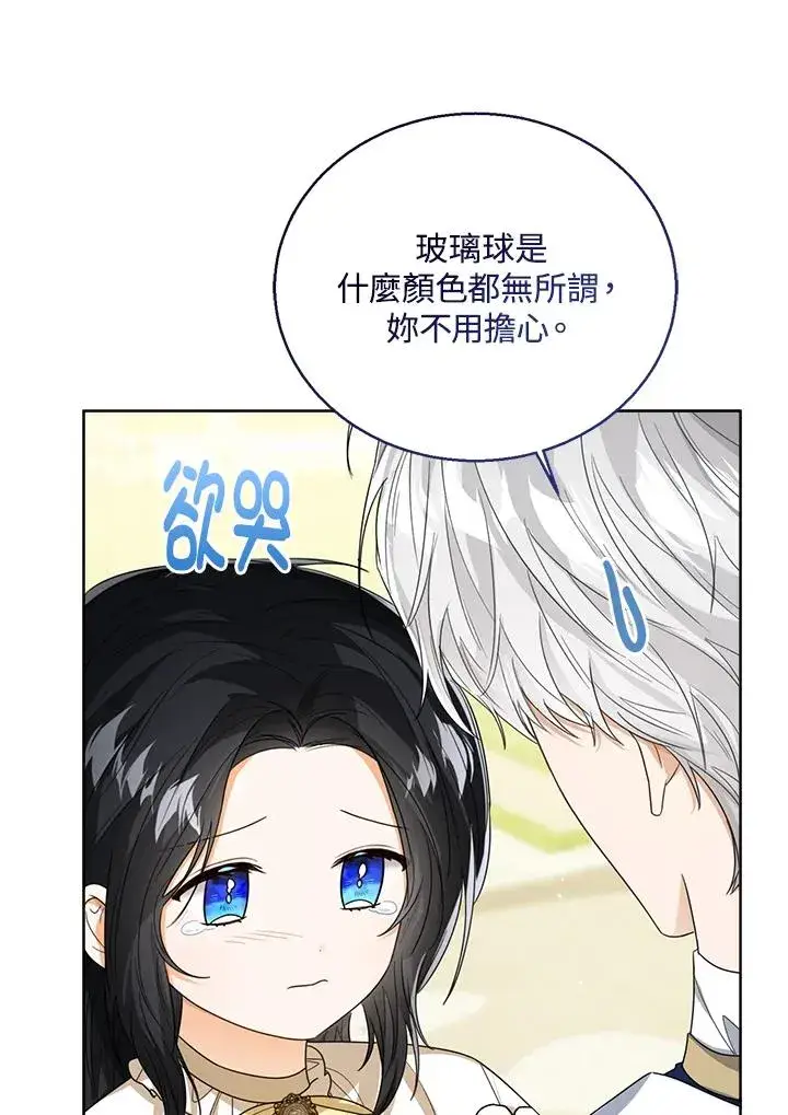《看见状态栏的宝贝皇女》第60话图75