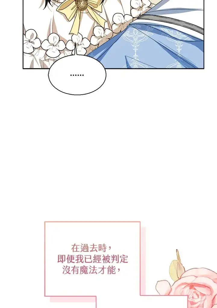 《看见状态栏的宝贝皇女》第60话图76