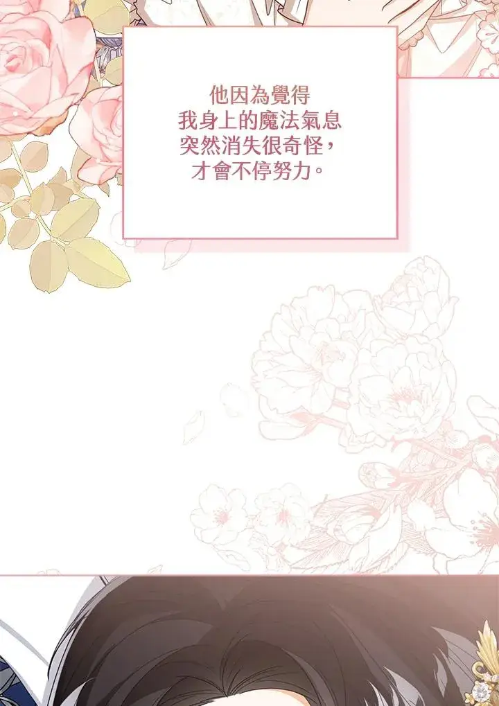 《看见状态栏的宝贝皇女》第60话图78
