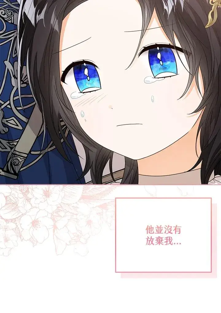 《看见状态栏的宝贝皇女》第60话图79