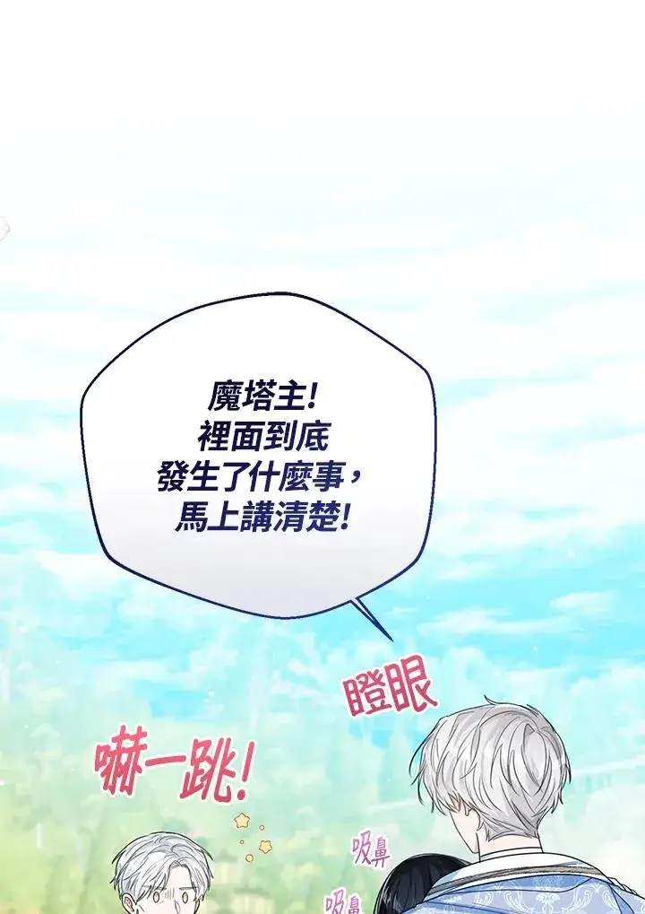 《看见状态栏的宝贝皇女》第60话图80