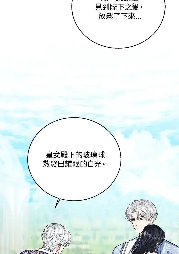 《看见状态栏的宝贝皇女》第60话图83
