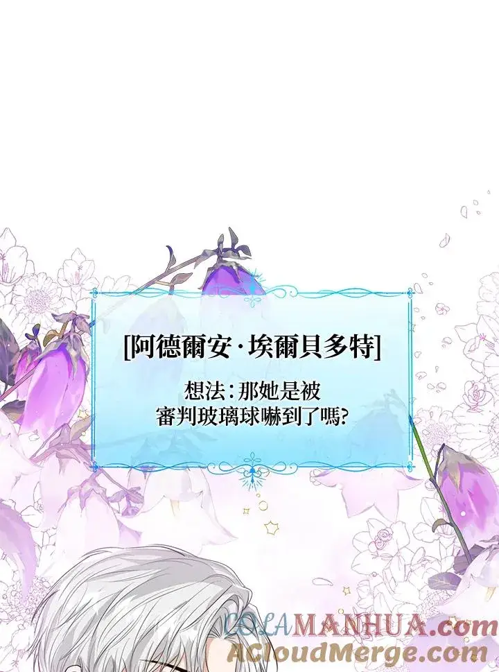 《看见状态栏的宝贝皇女》第60话图85