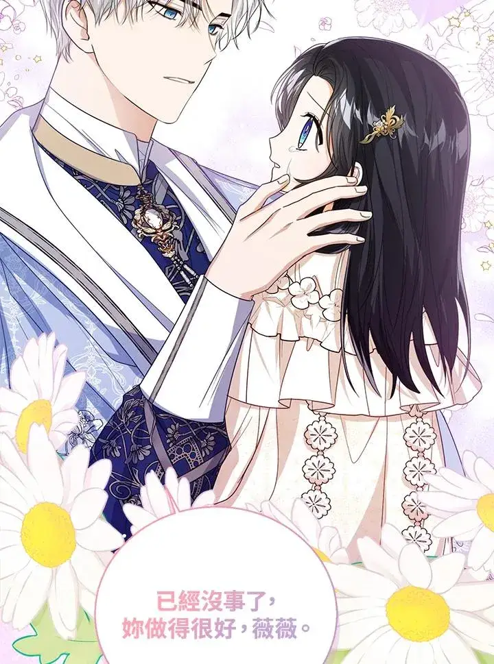 《看见状态栏的宝贝皇女》第60话图86