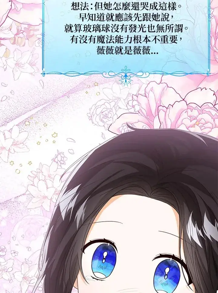 《看见状态栏的宝贝皇女》第60话图88