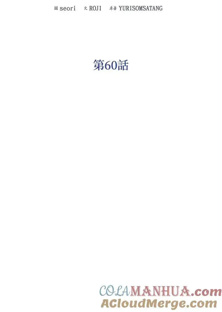 《看见状态栏的宝贝皇女》第60话图9