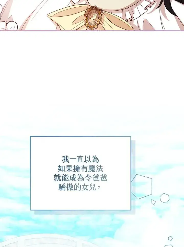 《看见状态栏的宝贝皇女》第60话图91