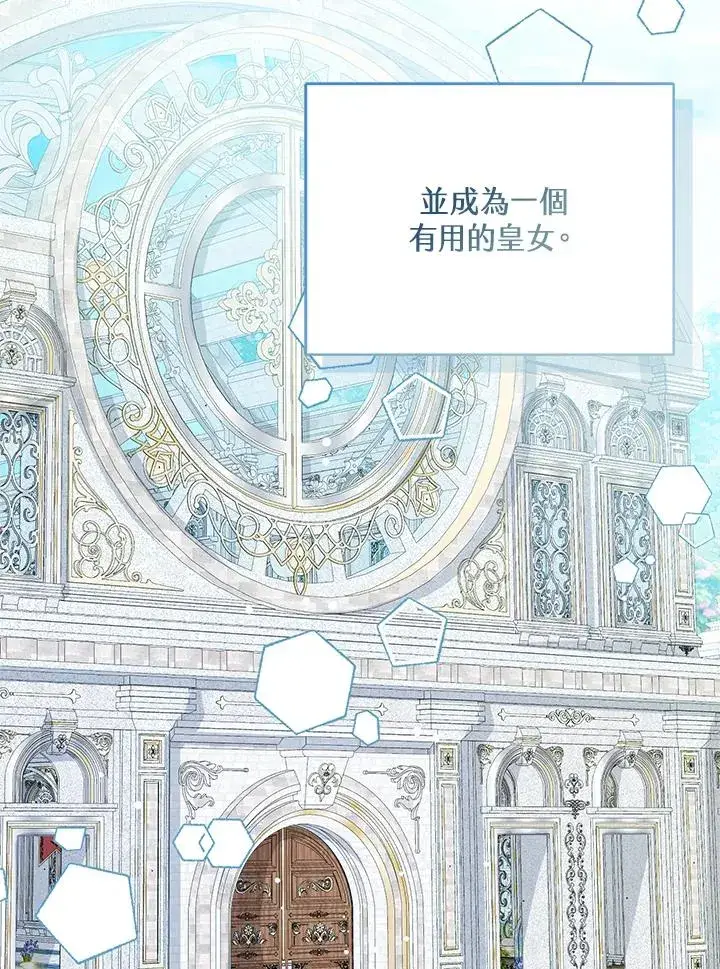 《看见状态栏的宝贝皇女》第60话图92