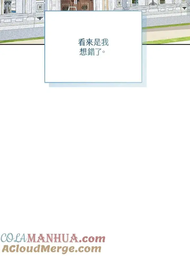 《看见状态栏的宝贝皇女》第60话图93