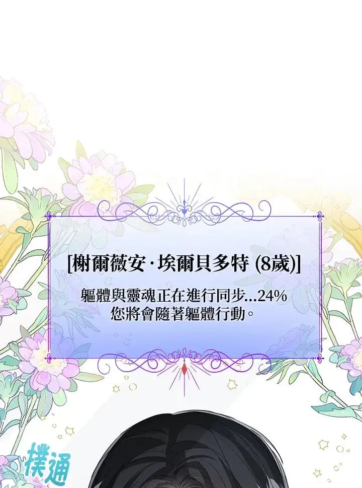 《看见状态栏的宝贝皇女》第60话图95