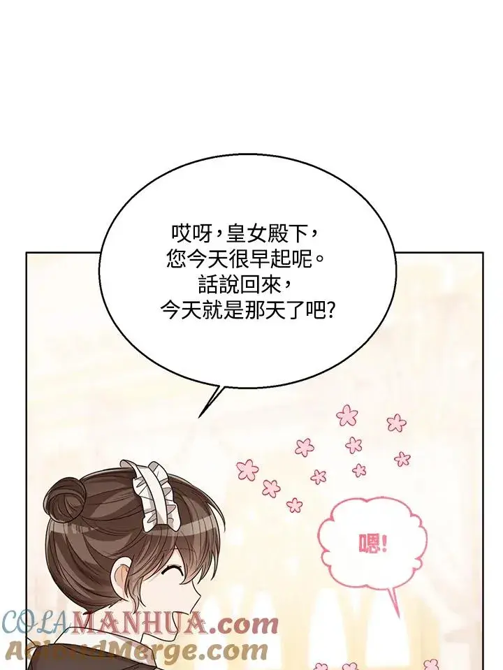 《看见状态栏的宝贝皇女》第60话图97