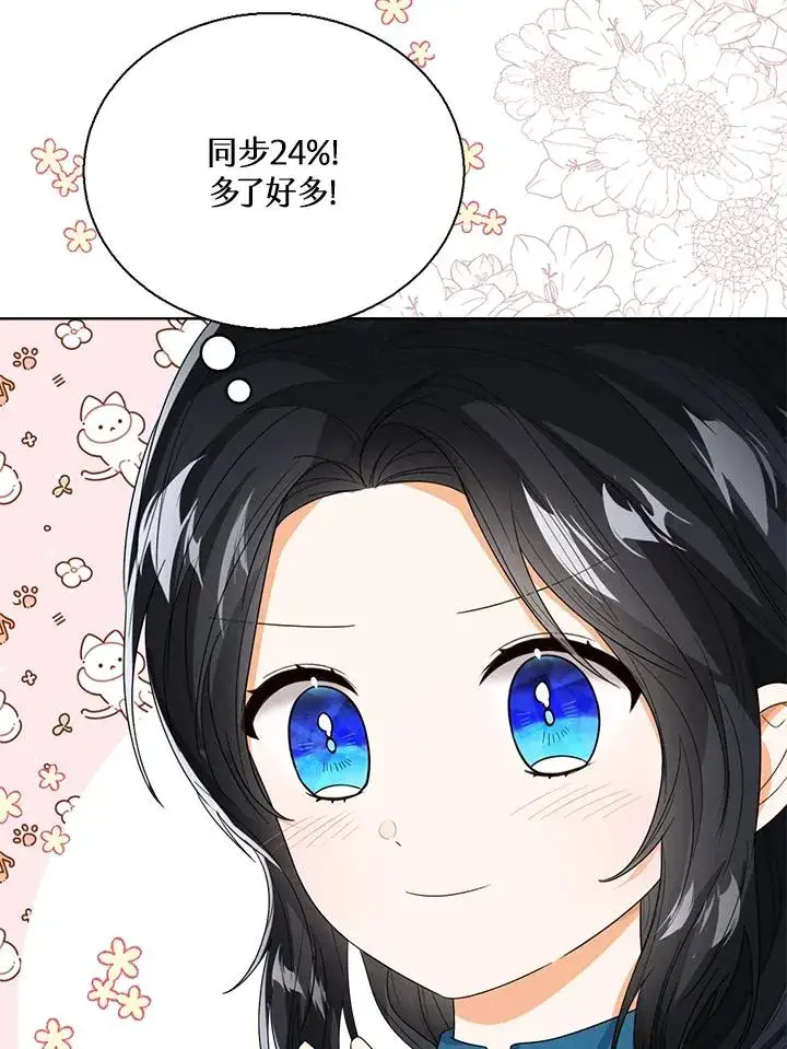 《看见状态栏的宝贝皇女》第60话图99