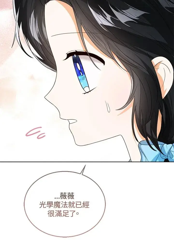 《看见状态栏的宝贝皇女》第61话图10
