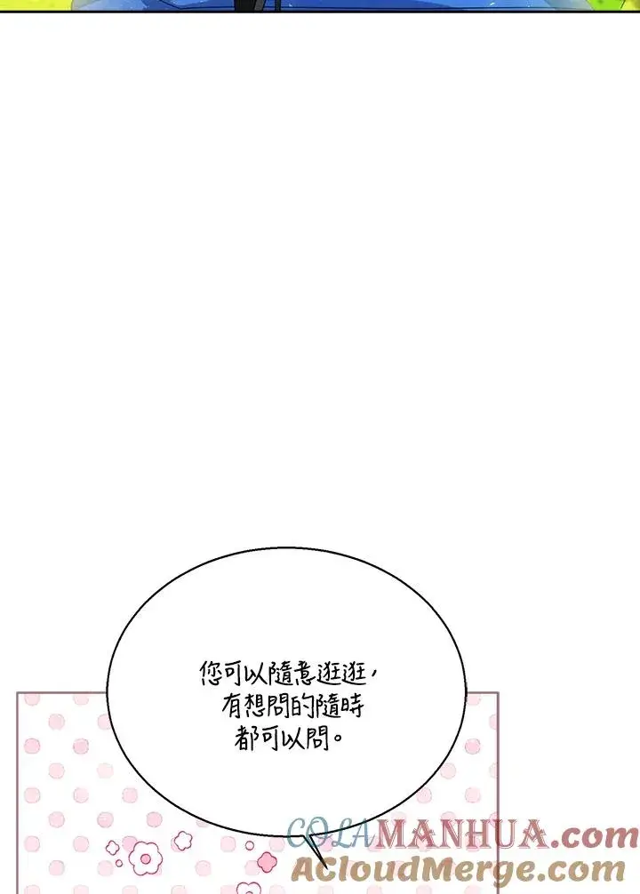 《看见状态栏的宝贝皇女》第61话图101