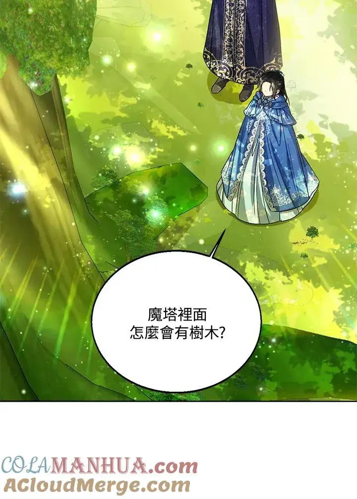 《看见状态栏的宝贝皇女》第61话图105