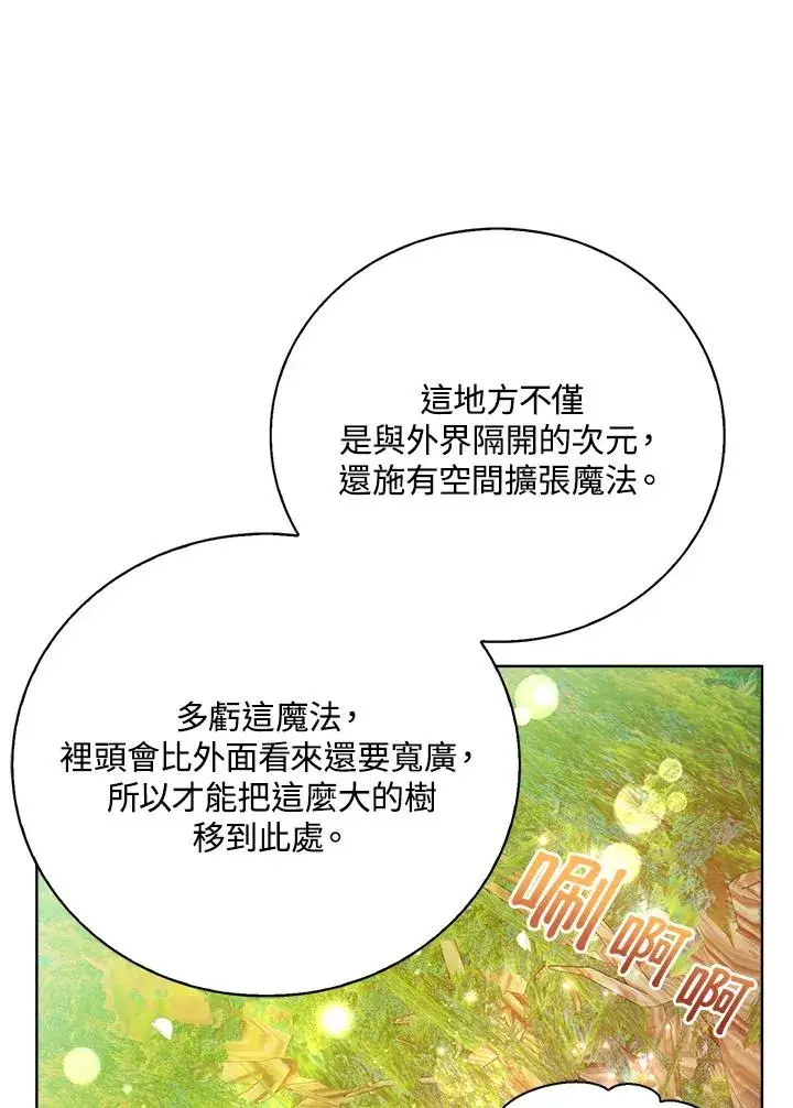《看见状态栏的宝贝皇女》第61话图106
