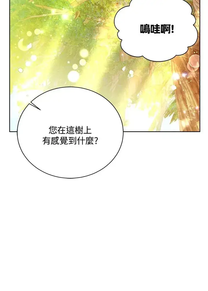 《看见状态栏的宝贝皇女》第61话图107