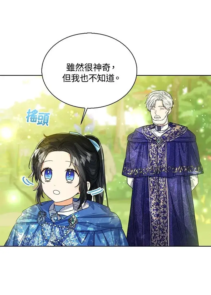 《看见状态栏的宝贝皇女》第61话图108
