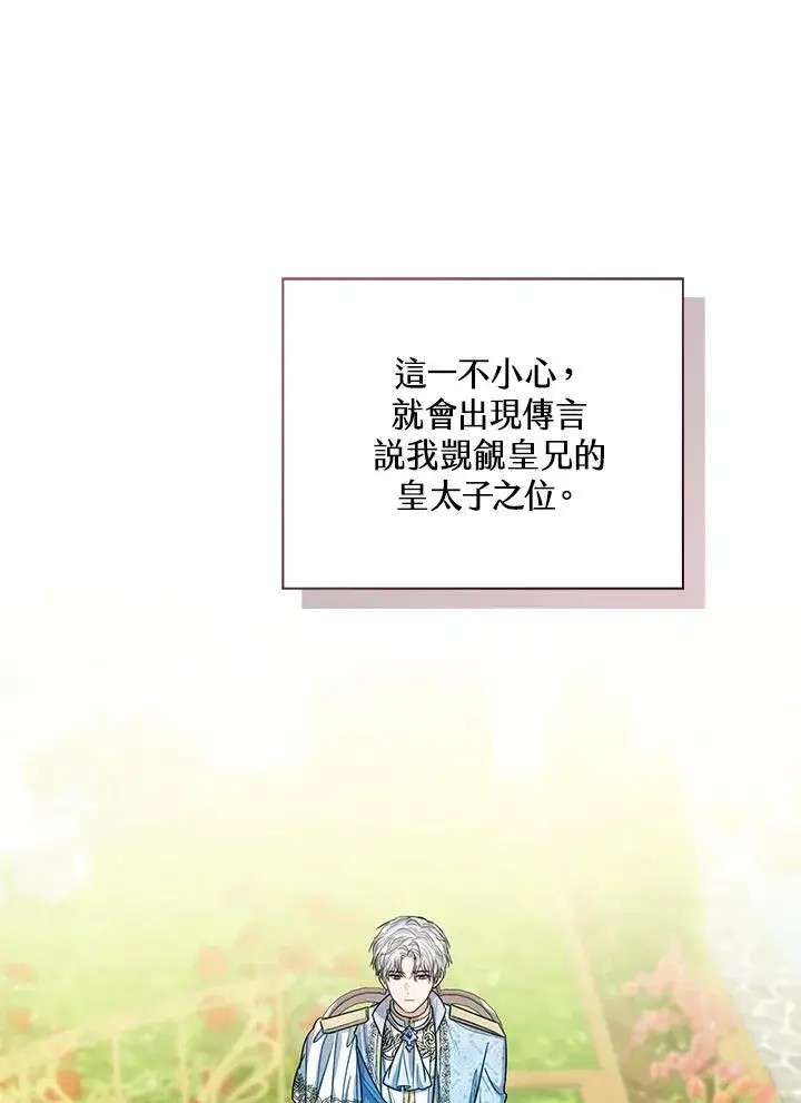 《看见状态栏的宝贝皇女》第61话图11