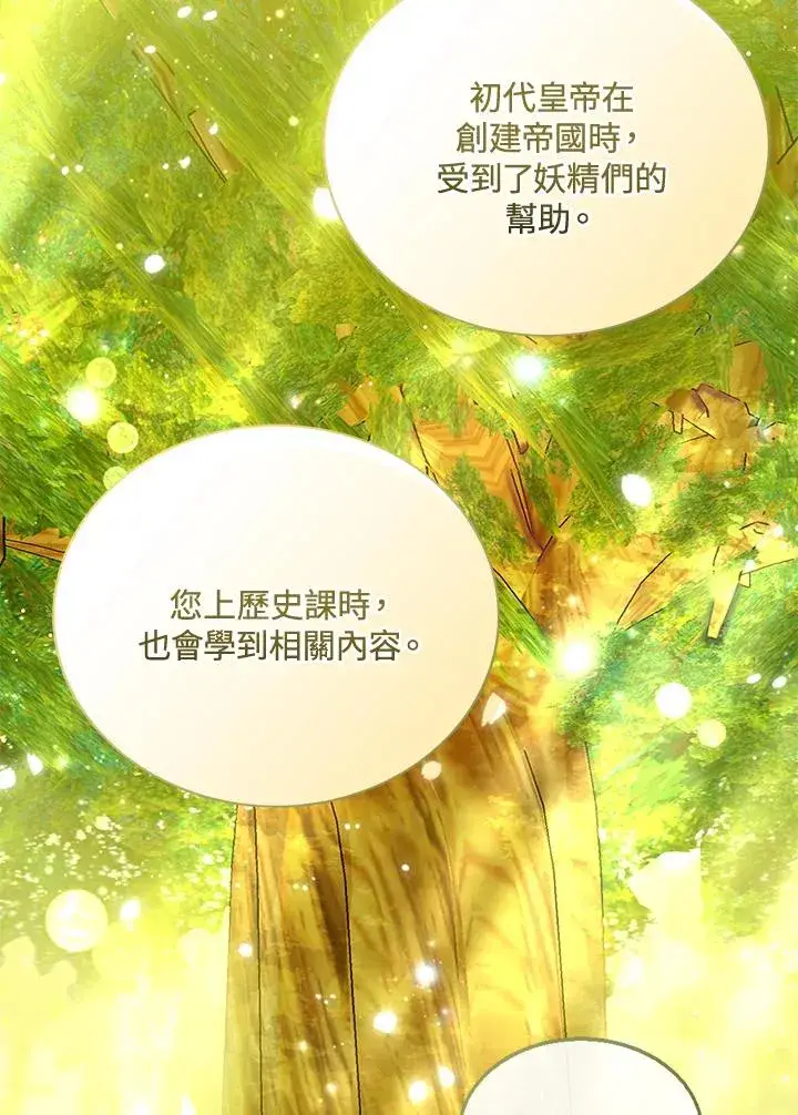 《看见状态栏的宝贝皇女》第61话图110