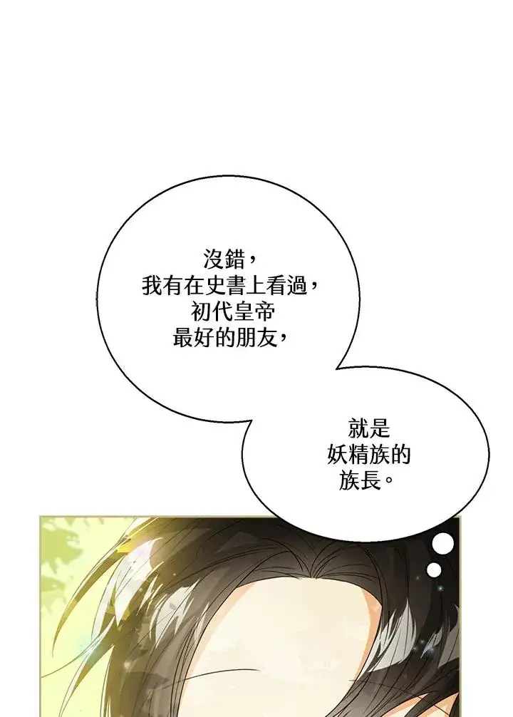 《看见状态栏的宝贝皇女》第61话图112