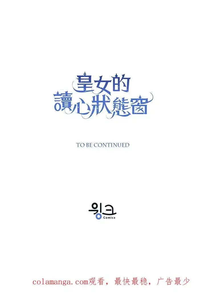《看见状态栏的宝贝皇女》第61话图118