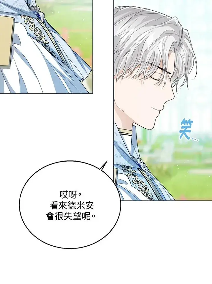《看见状态栏的宝贝皇女》第61话图14