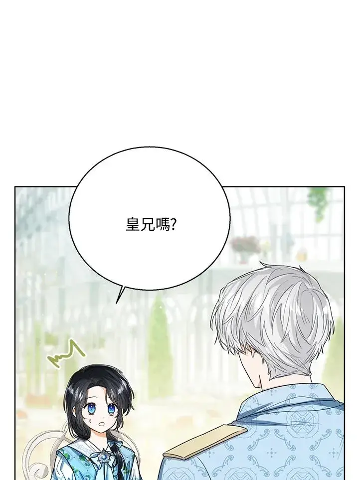 《看见状态栏的宝贝皇女》第61话图15