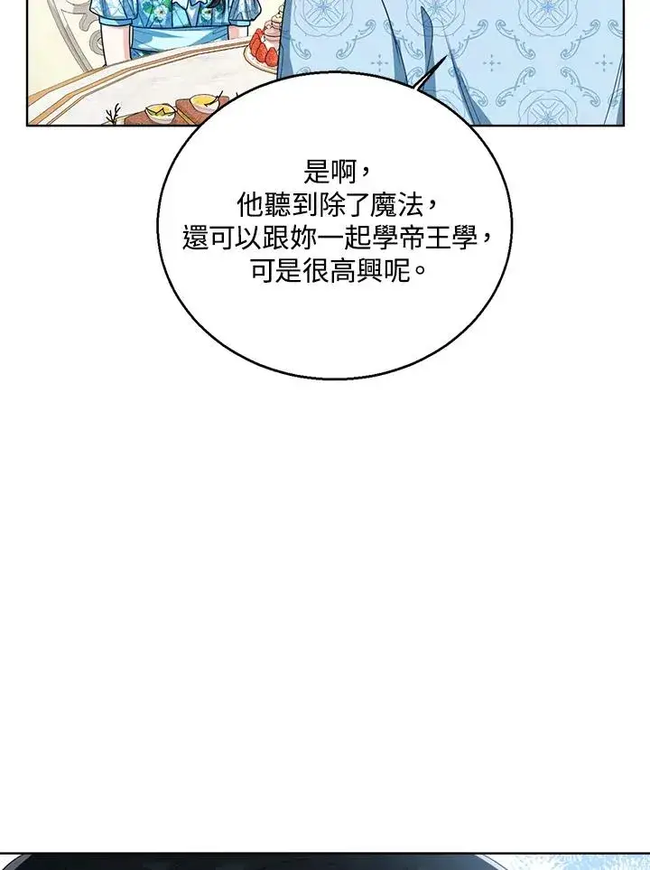 《看见状态栏的宝贝皇女》第61话图16