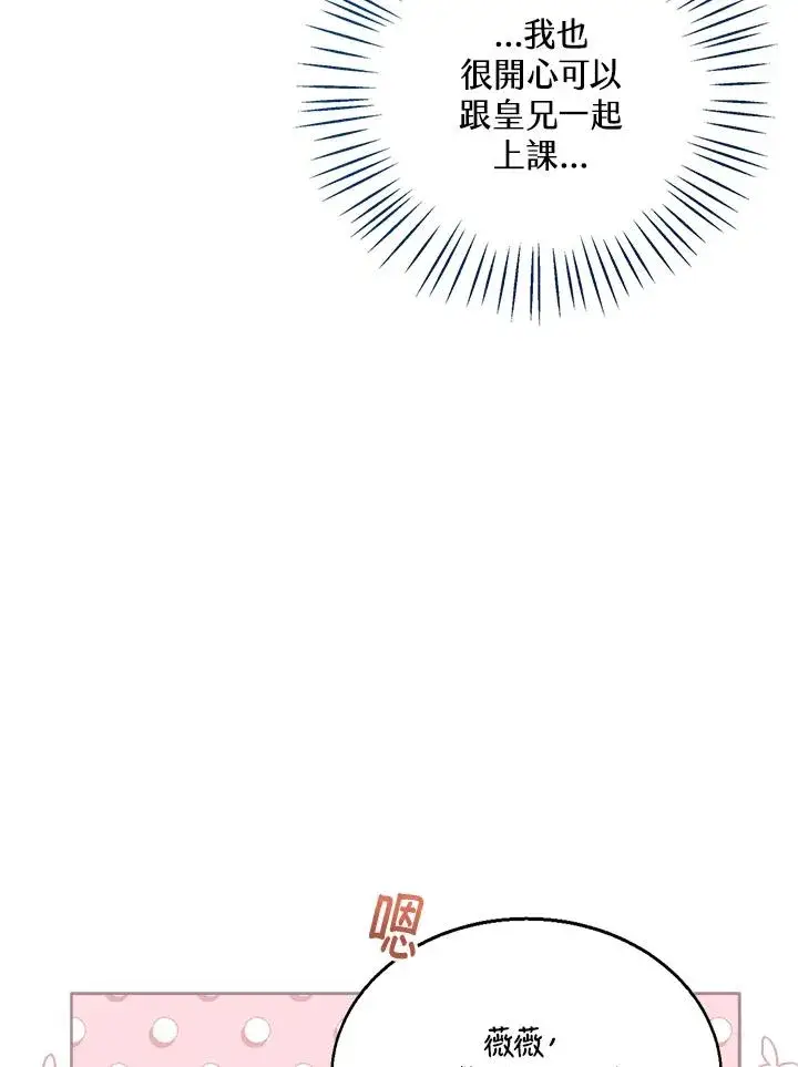 《看见状态栏的宝贝皇女》第61话图18