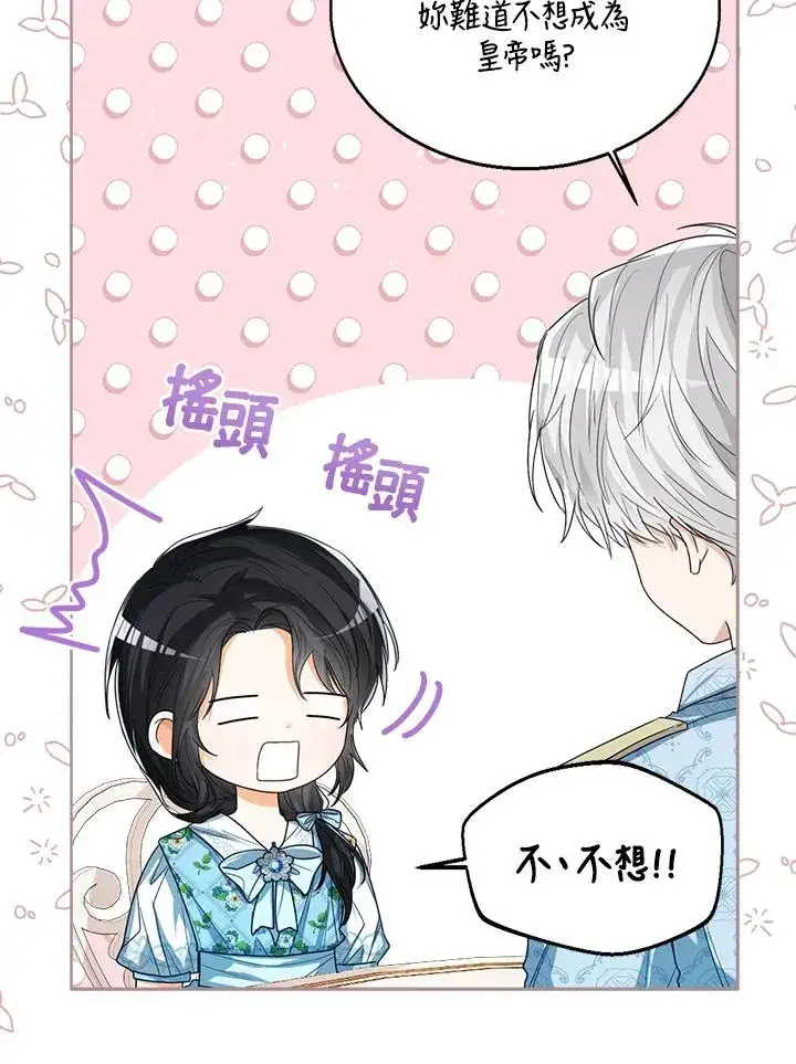 《看见状态栏的宝贝皇女》第61话图19